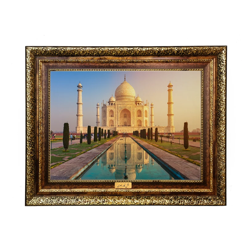 تابلو فرش ماشینی نقش نگار رضوی طرح تاج محل کد 193KH