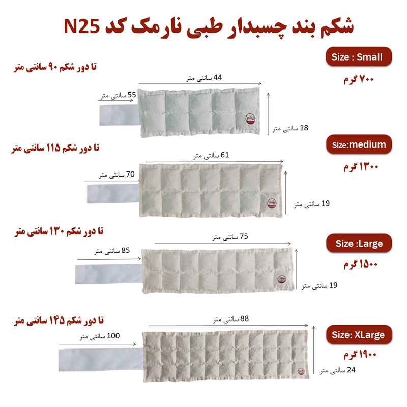 شکم بند طبی نارمک مدل چسبدار کد +N25 شکم بند طبی نارمک مدل چسبدار کد +N25