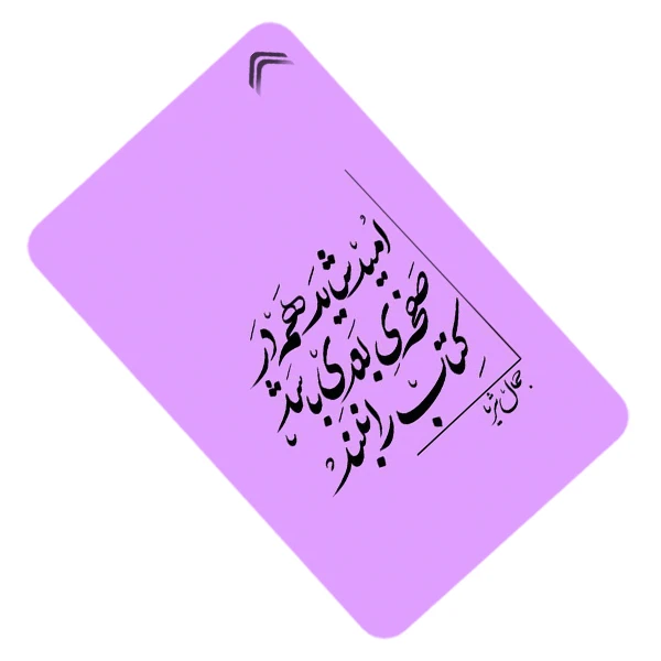 استیکر کارت طرح شعر انگیزشی نستعلیق مدل CAC477-K-G1-154