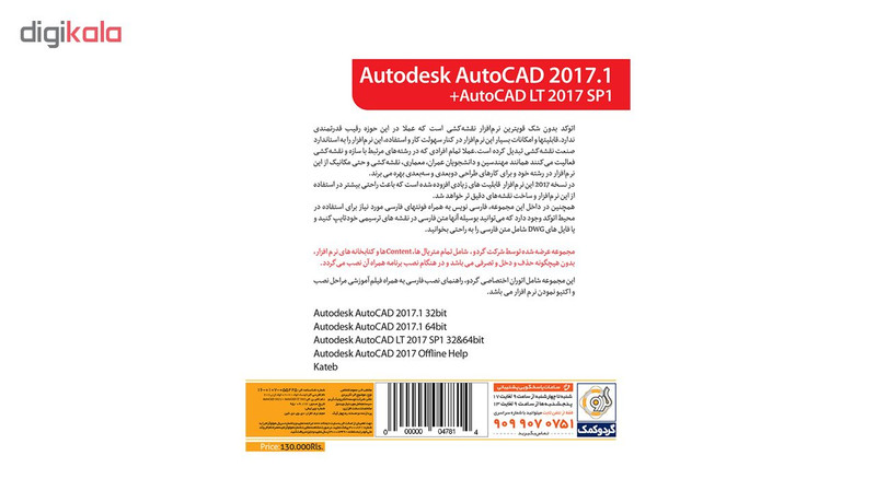 نرم افزار گردو Autodesk AutoCAD 2017.1 + AutoCAD LT 2017 SP1