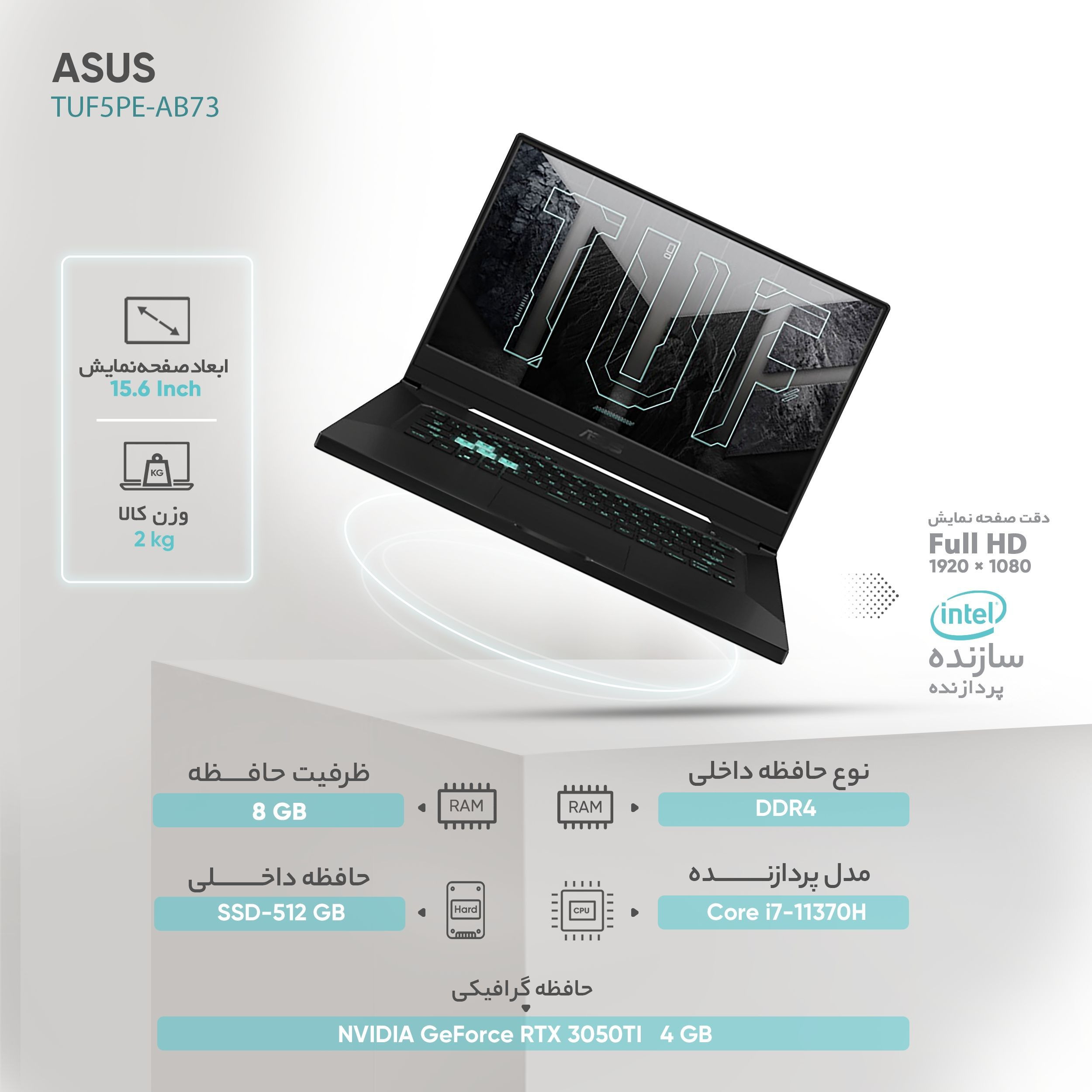 لپ تاپ 15.6 اینچی ایسوس مدل TUF516PE-AB73 لپ تاپ 15.6 اینچی ایسوس مدل TUF516PE-AB73