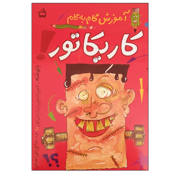 کتاب کاریکاتور اثر پیتر کوپ انتشارات مدرسه