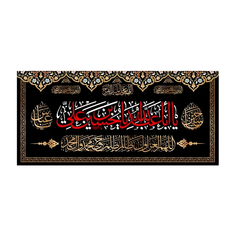 پرچم طرح محرم یا اباعبدالله یاحسین بن علی(ع) کد 0128_5