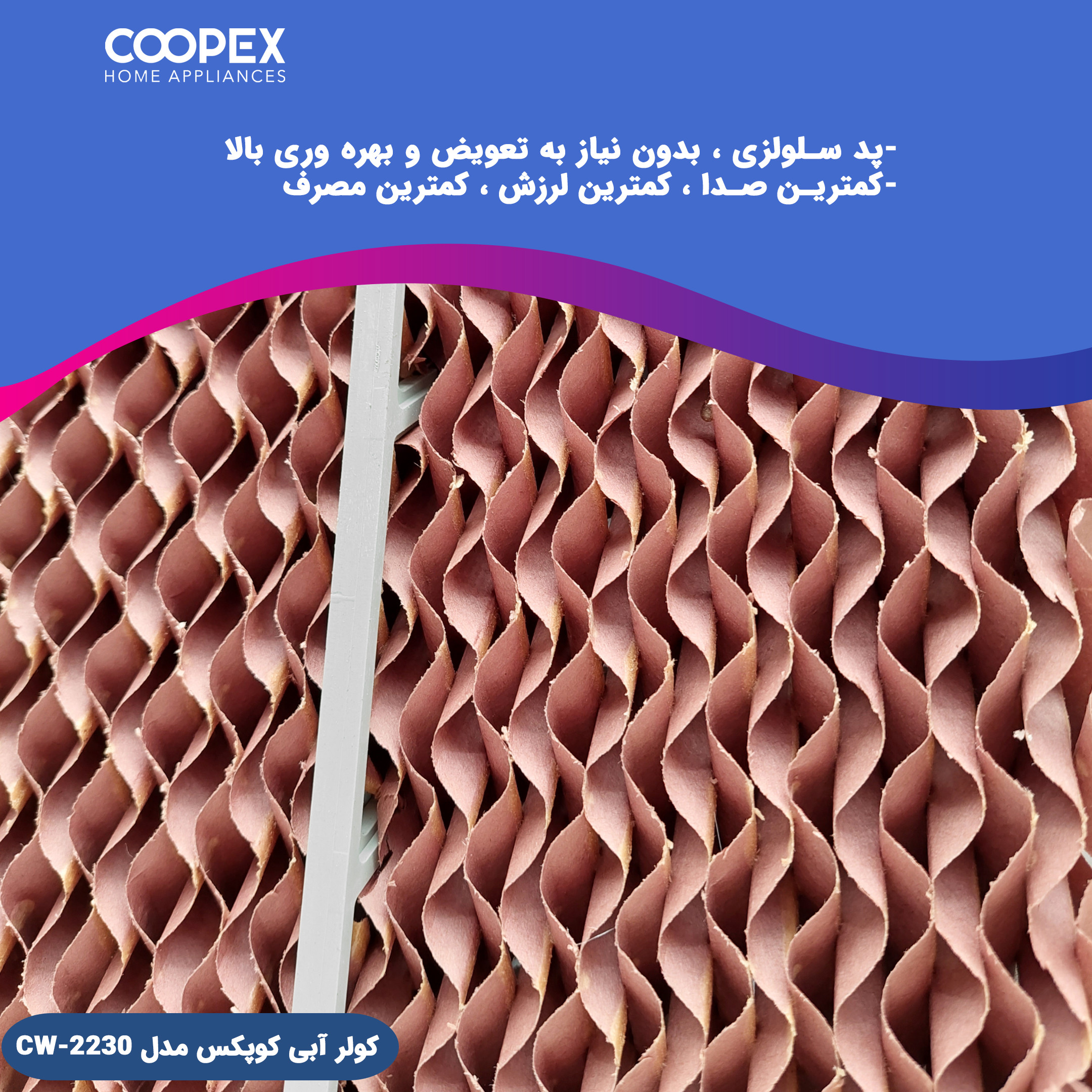 کولر سلولوزی کوپکس مدل CW-2230