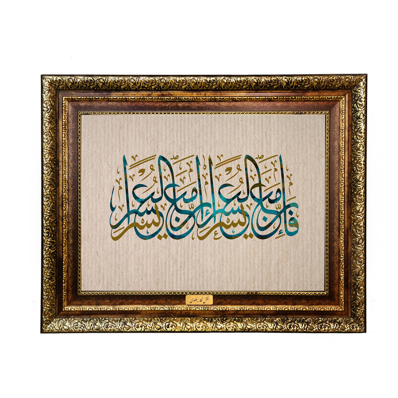 تابلو فرش ماشینی نقش نگار رضوی طرح آیه کد 2565KH