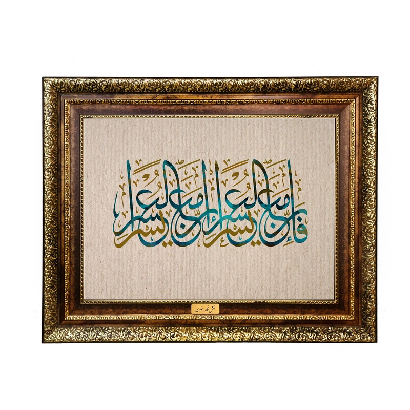 تابلو فرش ماشینی نقش نگار رضوی طرح آیه کد 2565KH