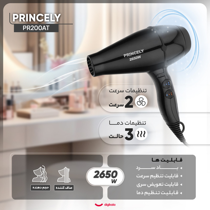 سشوار پرنسلی مدل PR200AT