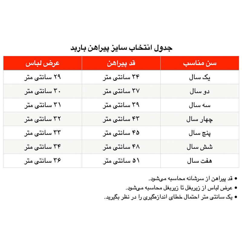 ست پیراهن و پاپیون پسرانه مدل باربد ست پیراهن و پاپیون پسرانه مدل باربد