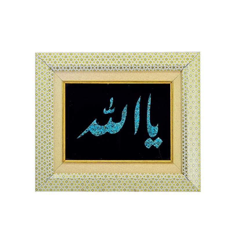  تابلوی فیروزه کوبی مدل یا الله کد 101