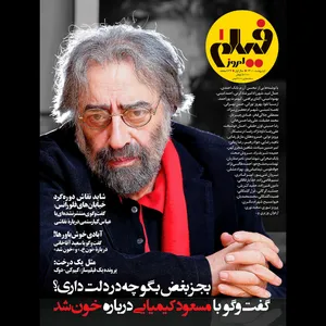 مجله فیلم امروز شماره 1