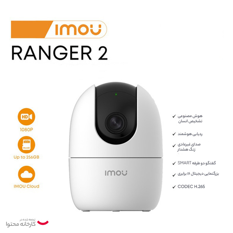 دوربین مداربسته تحت شبکه آیمو مدل Ranger 2-D