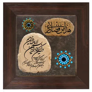 تابلو سنگ طرح وان یکاد و هذا من فضل ربی کد TN031