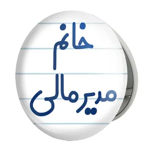 آینه جیبی خندالو طرح خانم مدیر مالی مدل تاشو کد 7984 