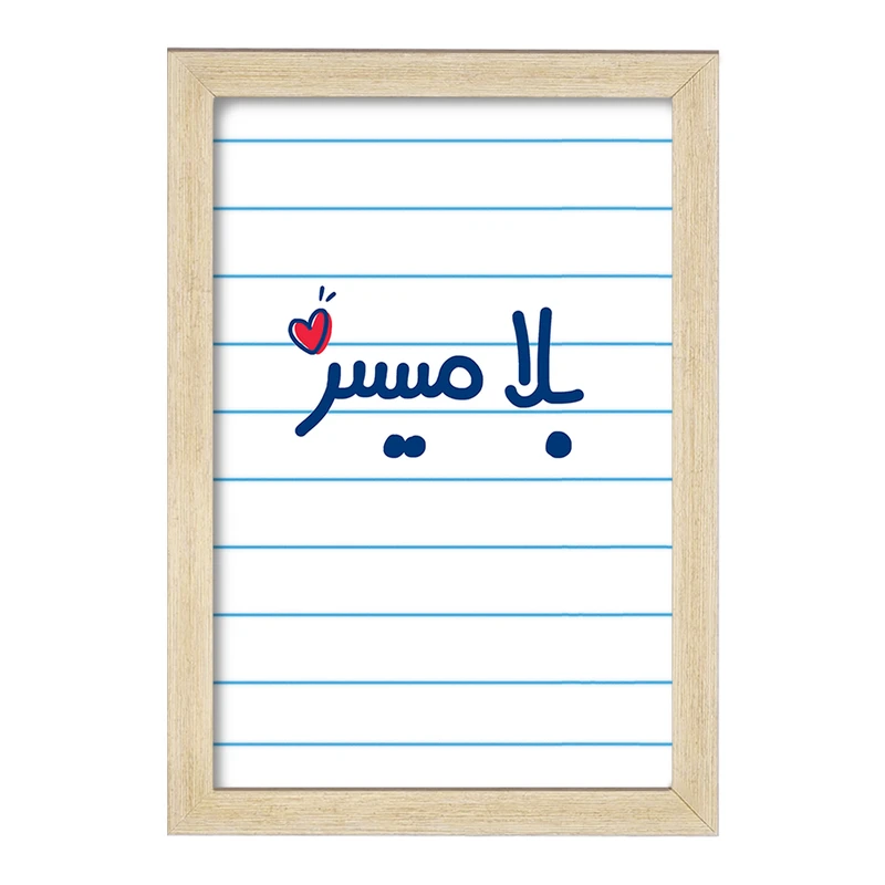 تابلو خندالو مدل بلامیسر  کد 6527