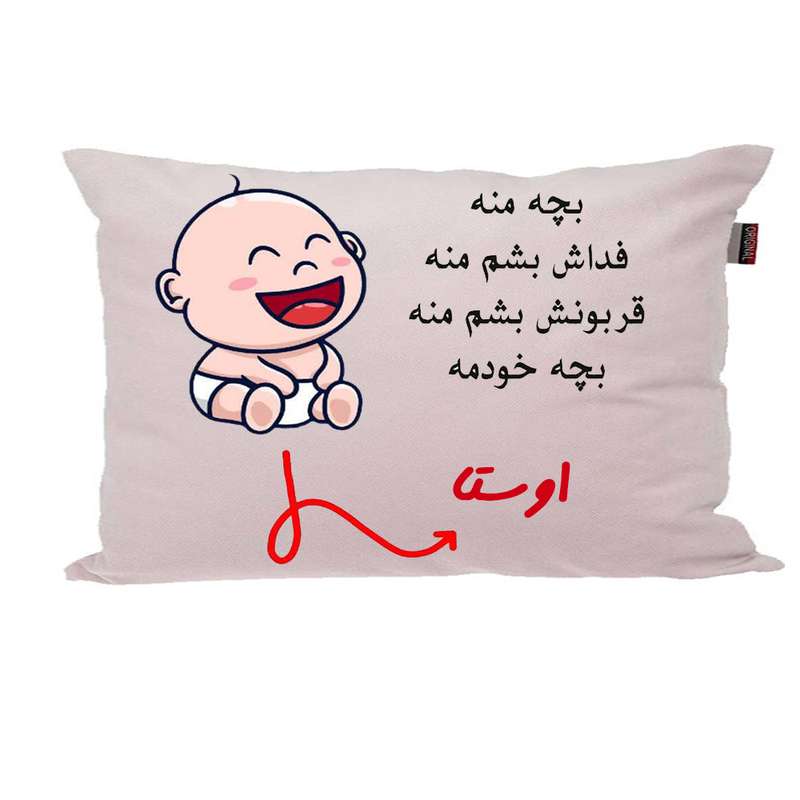 بالش ناریکو مدل نوزاد طرح پسرانه اسم اوستا کد 02891 بالش ناریکو مدل نوزاد طرح پسرانه اسم اوستا کد 02891