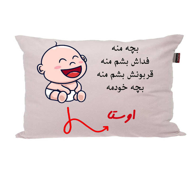 بالش ناریکو مدل نوزاد طرح پسرانه اسم اوستا کد 02891 بالش ناریکو مدل نوزاد طرح پسرانه اسم اوستا کد 02891