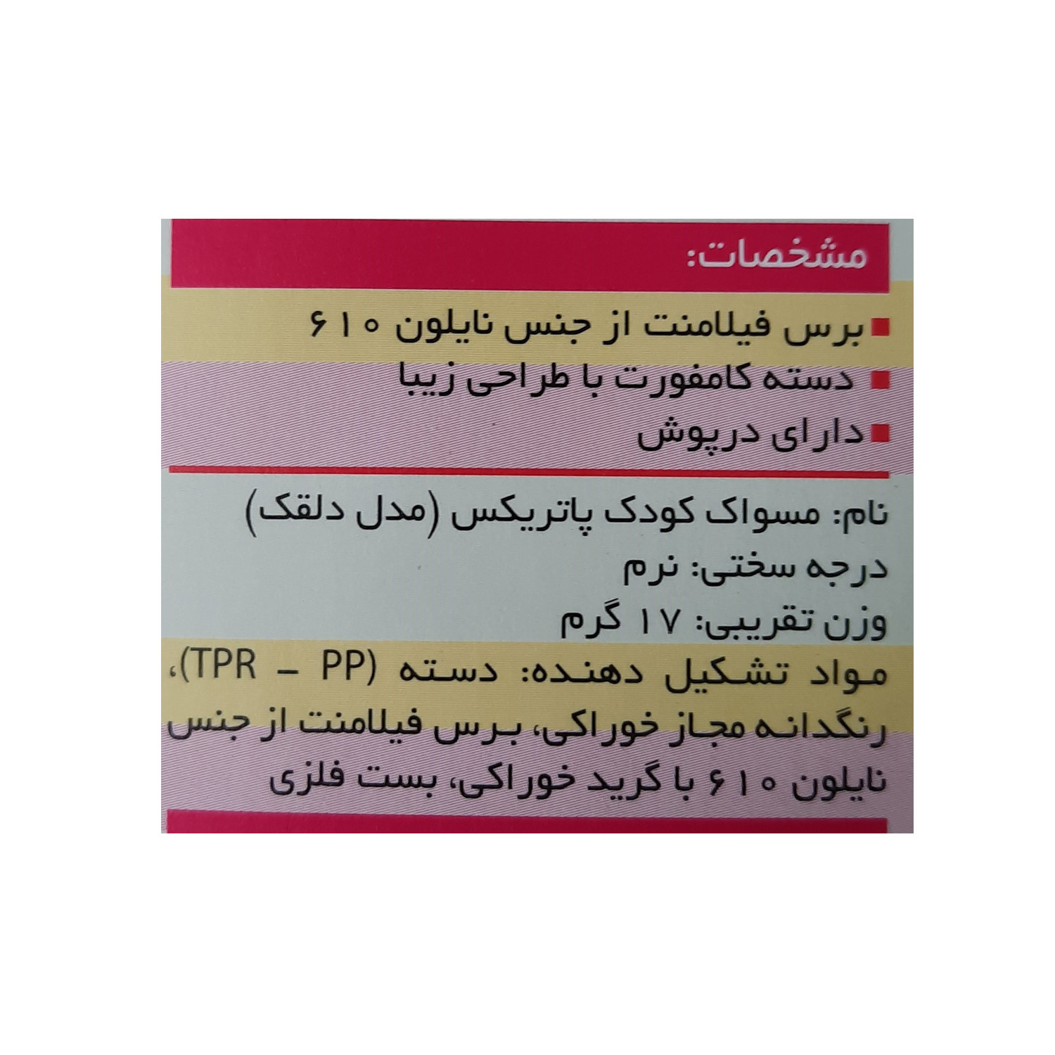 مسواک پاتریکس مدل جغد با برس نرم مسواک پاتریکس مدل جغد با برس نرم