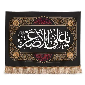پرچم مدل کتیبه عزاداری طرح محرم یا علی اصغر کد 40001553