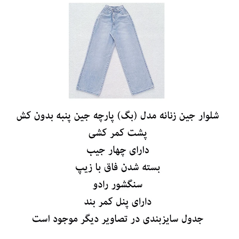 عکس شماره 4 : شلوار جین بگ زنانه دیان مدل ba_rado_ro