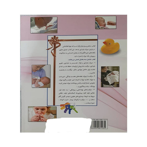 کتاب همه مادران سالم می مانند اگر... الیزابت نویک انتشارات اسماء
