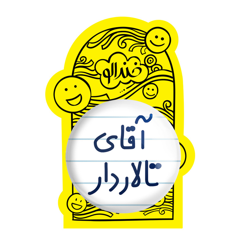 آینه جیبی خندالو طرح آقای تالاردار مدل تاشو کد 7747 آینه جیبی خندالو طرح آقای تالاردار مدل تاشو کد 7747