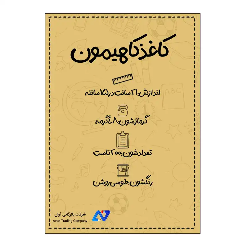 کاغد A5 مدل کاهی مجموعه 200 عددی