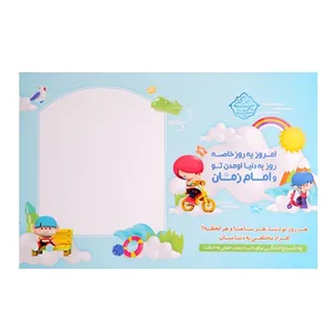 قاب عکس کودک طرح مذهبی کودکانه نیمه شعبان کد 2000936