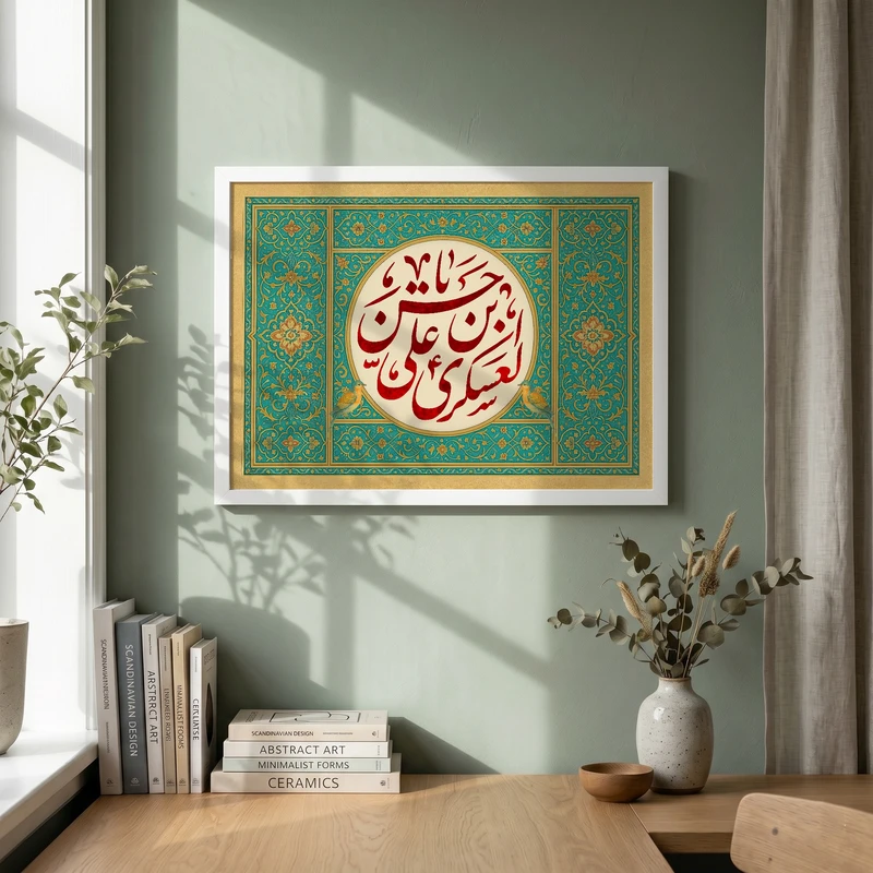 تابلو طرح ولادت امام حسن عسکری (ع) مدل G14959 فریم سفید