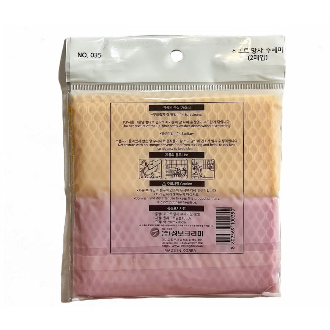اسکاچ سانگبو کلمی مدل SOFT MESH SCRUBBER بسته 2 عددی