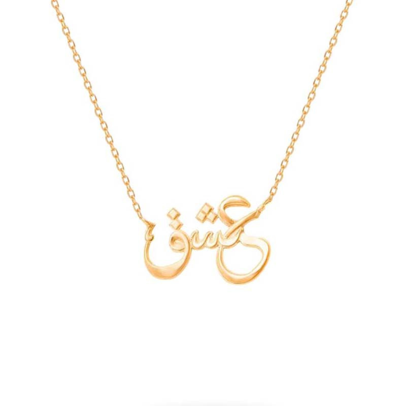 گردنبند طلا 18 عیار زنانه ارل گالری مدل عشق اسپیشیال
