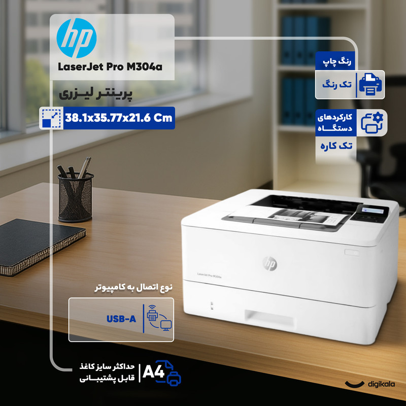 پرینتر اچ پی تک رنگ تک کاره با چاپ لیزری مدل LaserJet Pro M304a، سایز چاپ A4