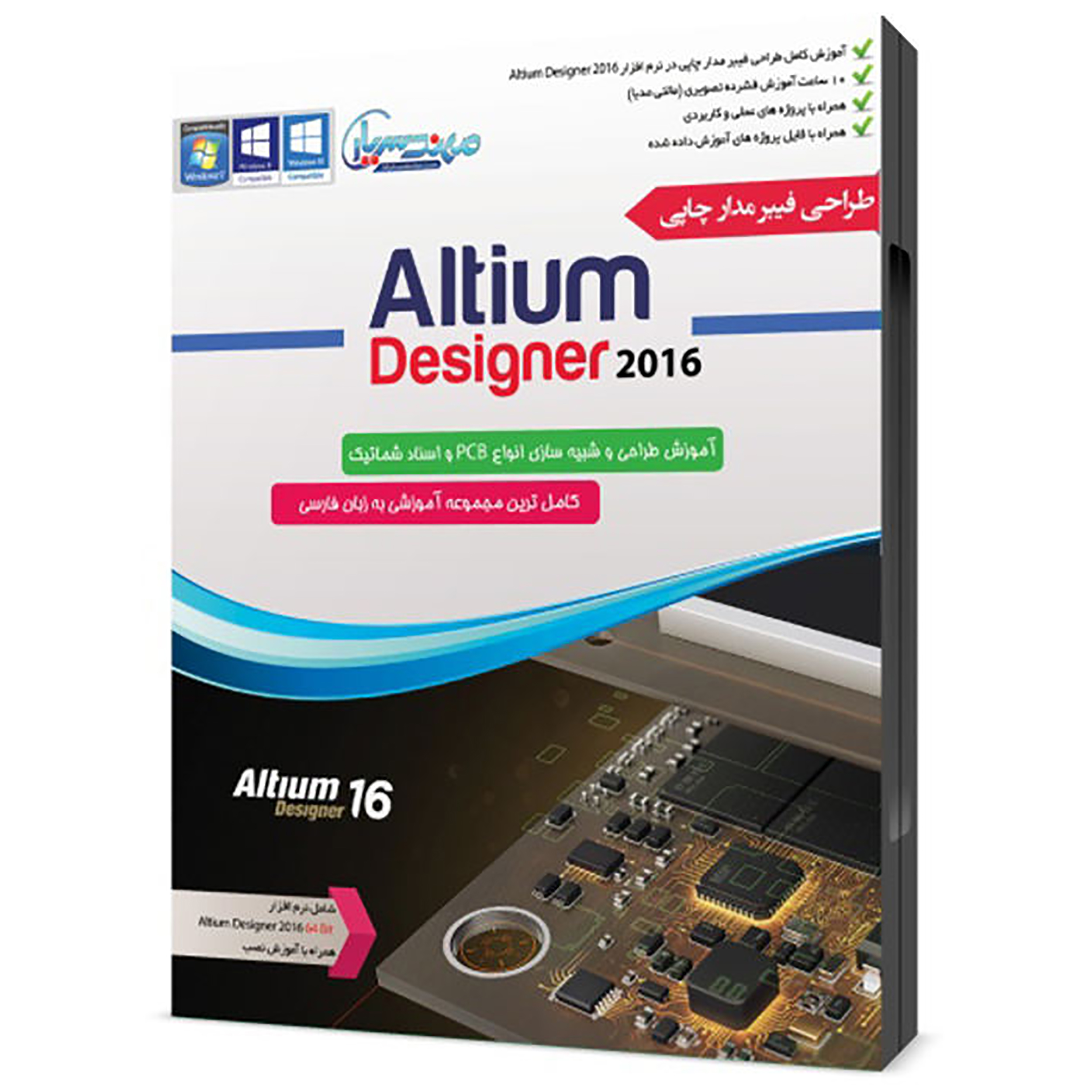 نرم افزار آموزش جامع طراحی برد مدار چاپی Altium Designer2019 به زبان فارسی نشر مهندس یار 
