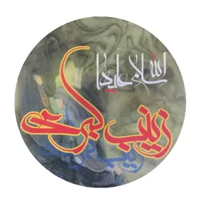 استند دیواری عکس مدل زینب کبری سلام الله علیها