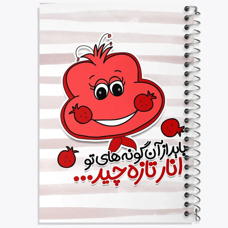 دفتر مشق 100 برگ خندالو طرح شب یلدا کد 10790