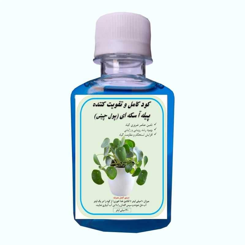 کود کامل پیله آ پول چینی مدل A45 حجم 120 میلی لیتر 
