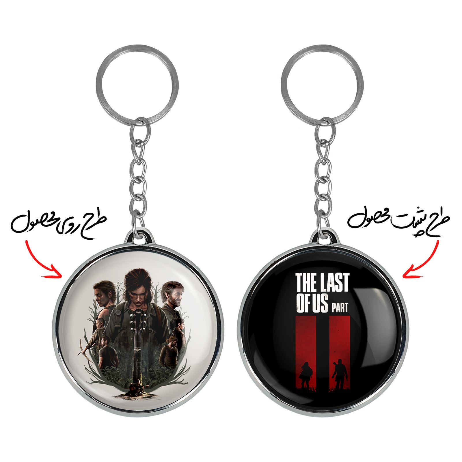جاکلیدی خندالو طرح The Last Of Us مدل دوطرفه کد 48644871 -  - 3