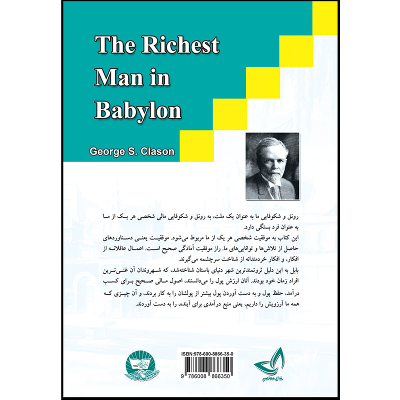 کتاب ثروتمندترین مرد بابل اثر جورج کلاسون ترجمه سعیده کافی انتشارات آوای زرین کلک 