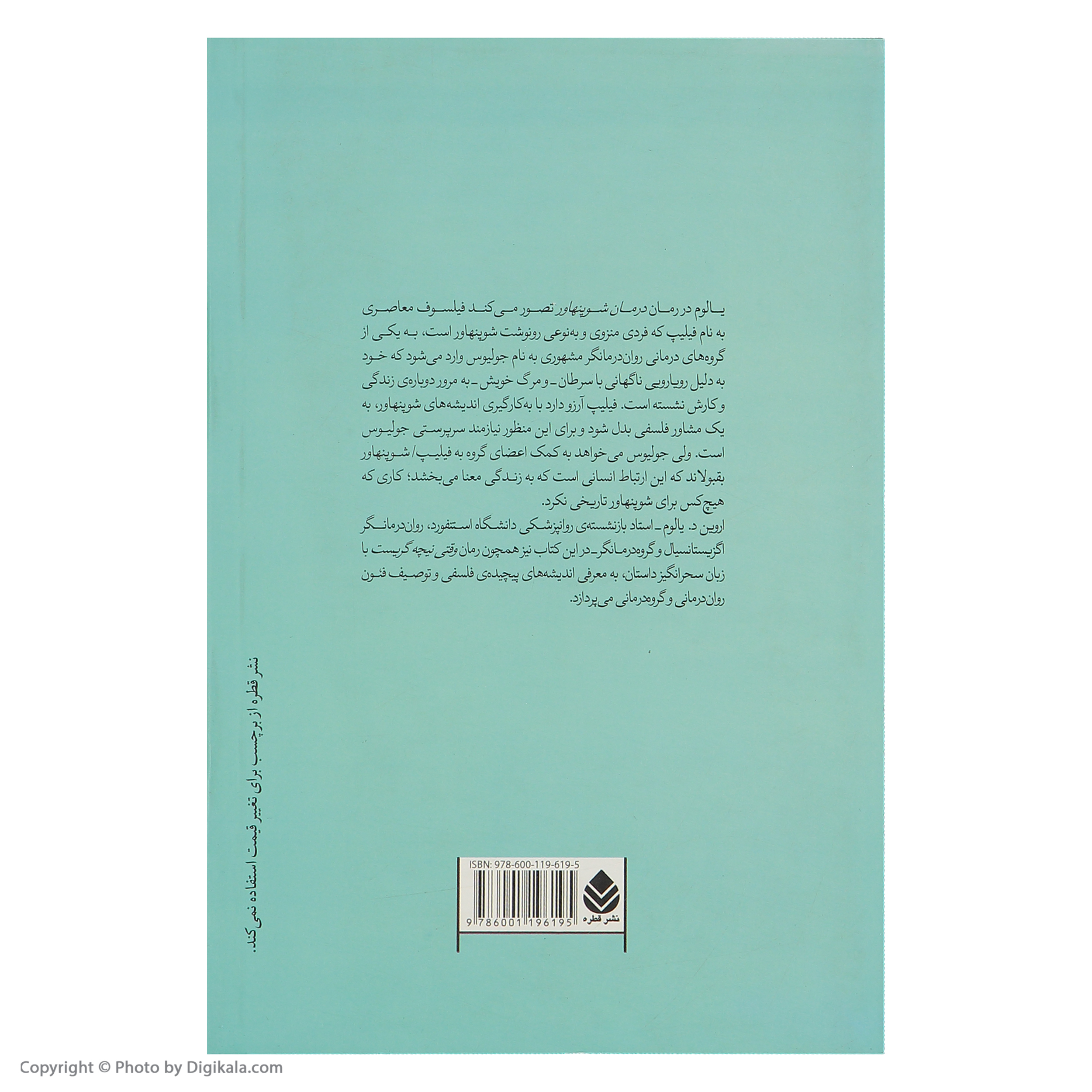 کتاب درمان شوپنهاور اثر اروین د. یالوم