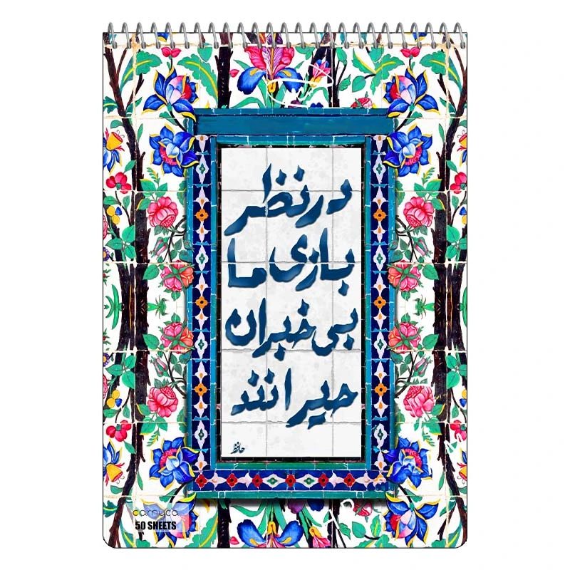 دفتر نقاشی 50 برگ سیمی کارنیکا طرح ایران Iran کد 80578