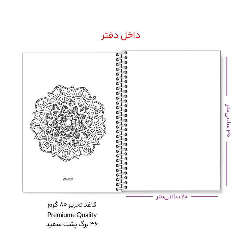 دفتر رنگ آمیزی حس آمیزی طرح ماندالا مدل MANDALA کد A4