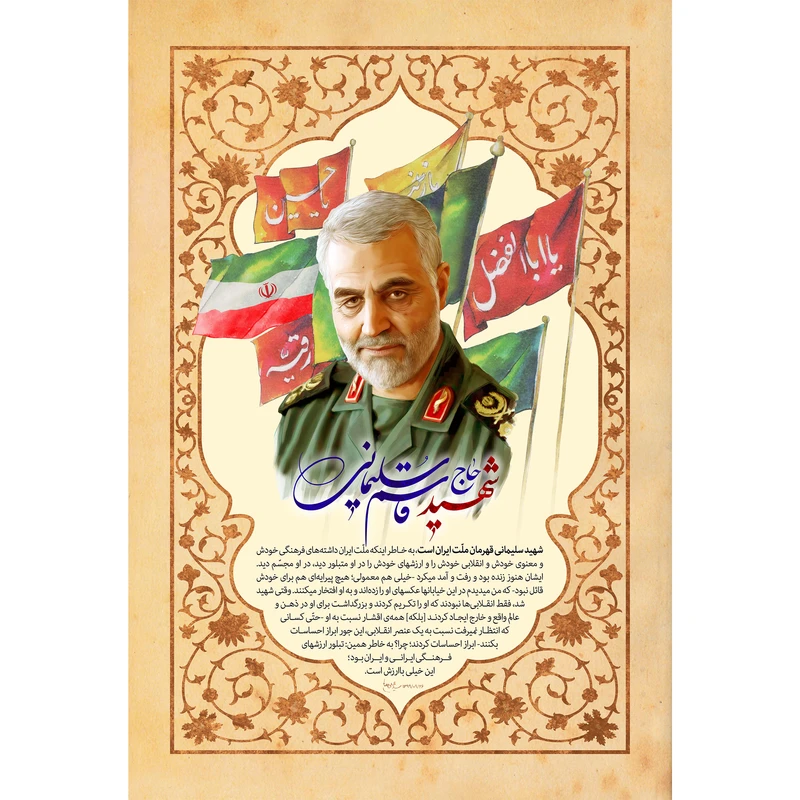 مگنت مدل شهید حاج قاسم سلیمانی کد T5360 
