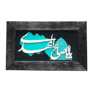 تابلو معرق کاری مدل یا اباصالح کد 2