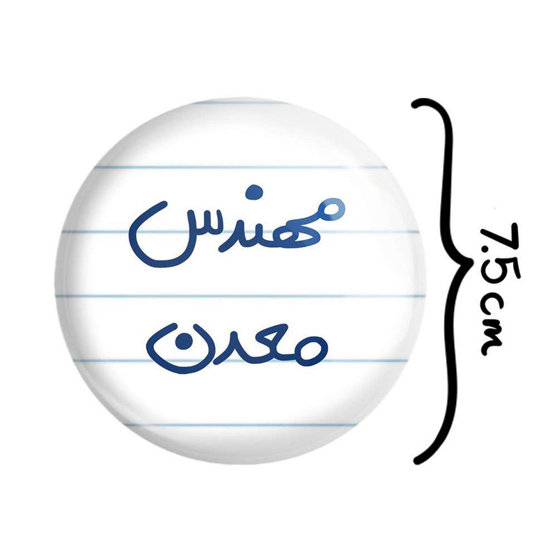 آینه جیبی خندالو مدل مهندس معدن  کد 5603