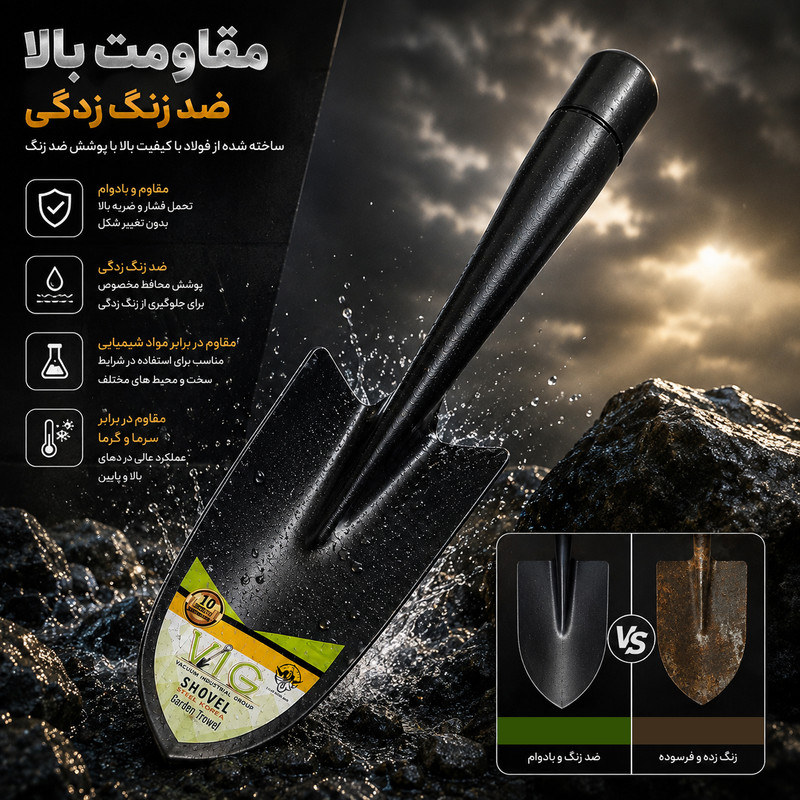 بیلچه وزیران مدل فولادی کد 0240 VIG