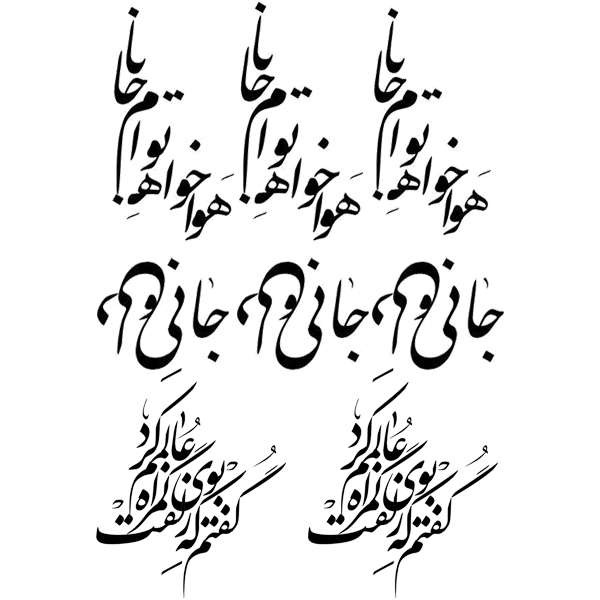 تتوی موقت مدل شعر فارسی کد 035