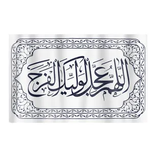 کتیبه طرح اللهم عجل لولیک الفرج کد 20001367