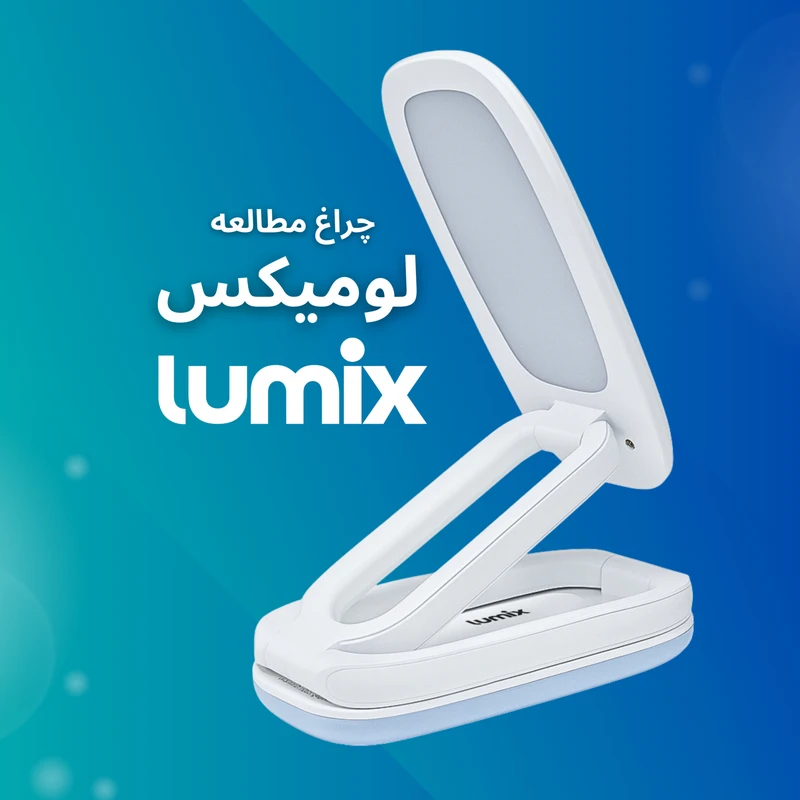 عکس شماره 2 : چراغ مطالعه شارژی لومیکس مدل trifold