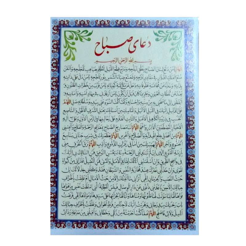 دعای صباح مدل کارتی