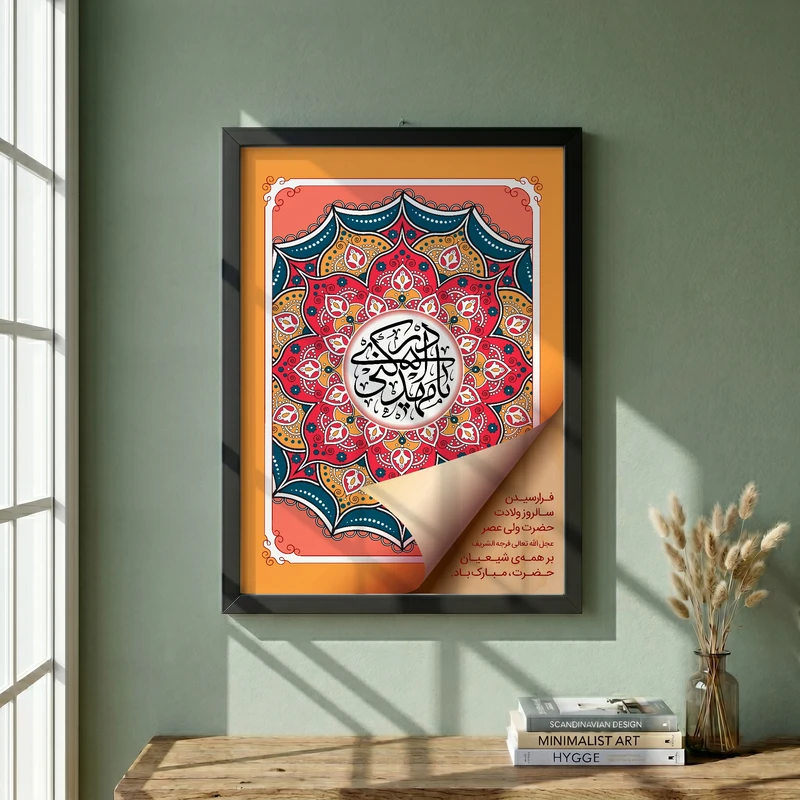 تابلو طرح یا مهدی ادرکنی مدل G15735 فریم مشکی