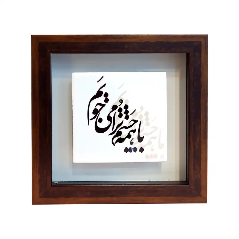 تابلو کاشی طرح شعر شاملو مدل RG 1015